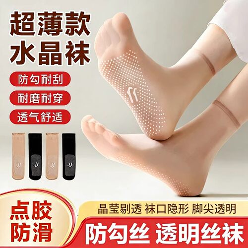 丝袜女短袜夏季薄款隐形透明防勾丝无痕防滑超薄中筒袜耐磨水晶袜