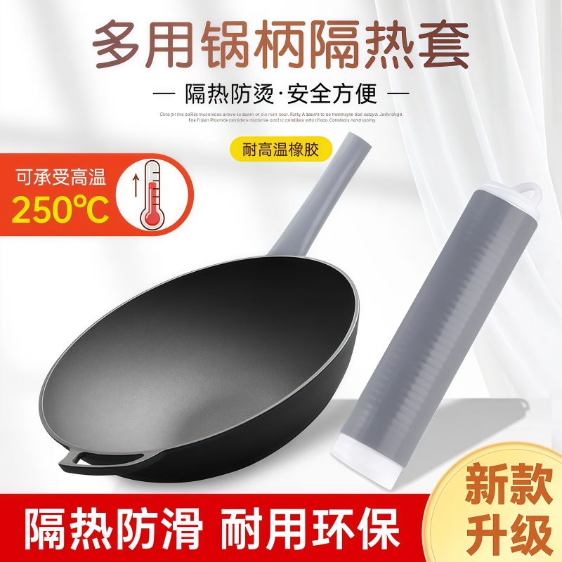 炒锅手柄隔热套手工铁锅防烫橡胶套家用不锈钢锅把套奶锅煎锅柄套