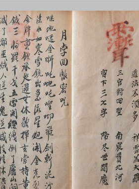 先天茅山秘传 79个筒子页 彩色线装古籍