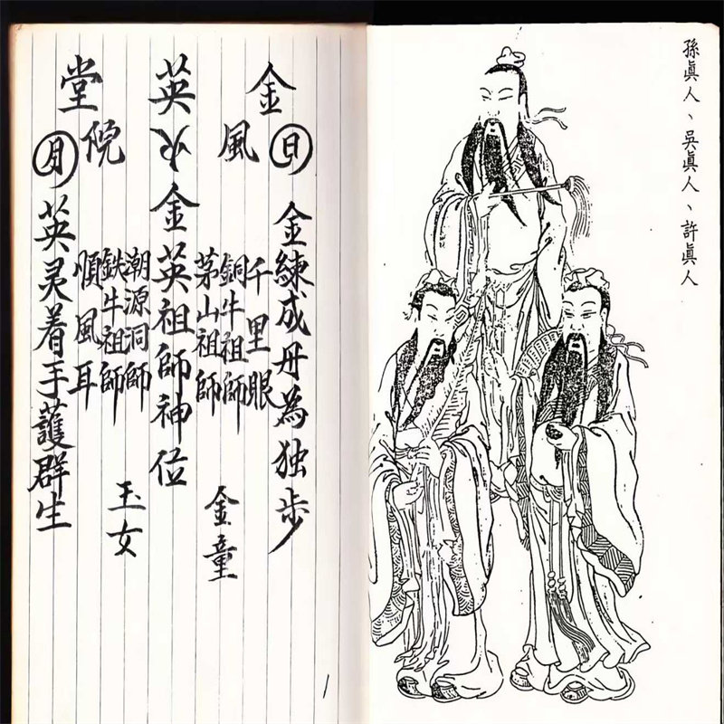 符箓法本《南马金英秘教》手抄本 彩色线装古籍 约48双面96页
