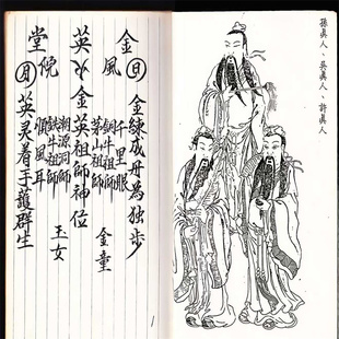 符箓法本《南马金英秘教》手抄本 彩色线装古籍 约48双面96页