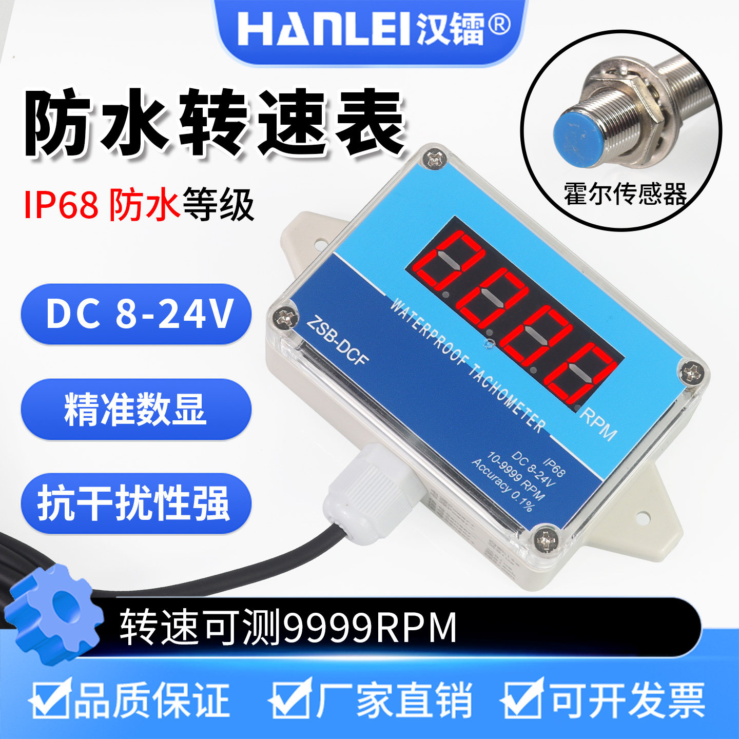 防水转速表LED高精度数字显示测速仪配霍尔磁感应电机马达测速表