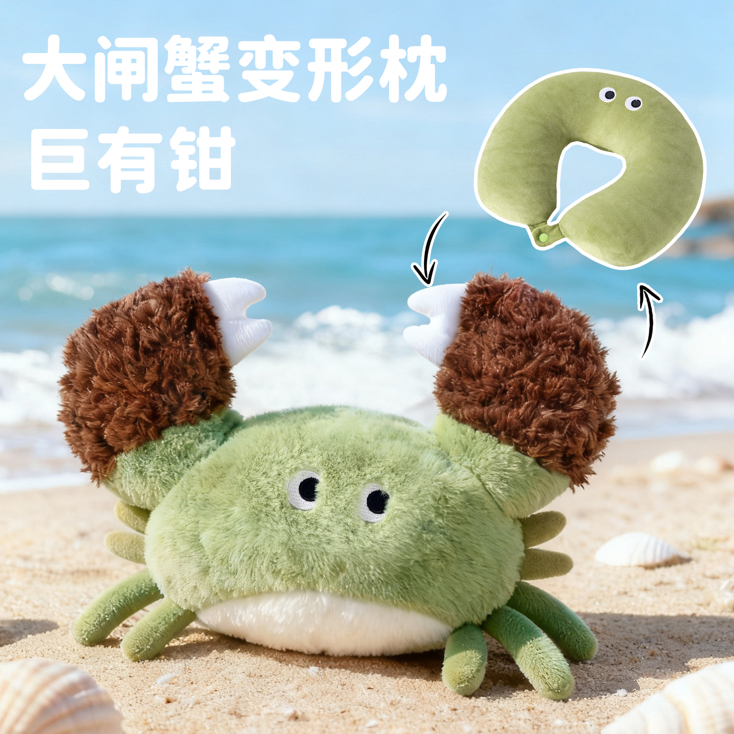大闸蟹玩偶两用枕旅行U型枕二合一多用枕学生女生日礼物螃蟹公仔