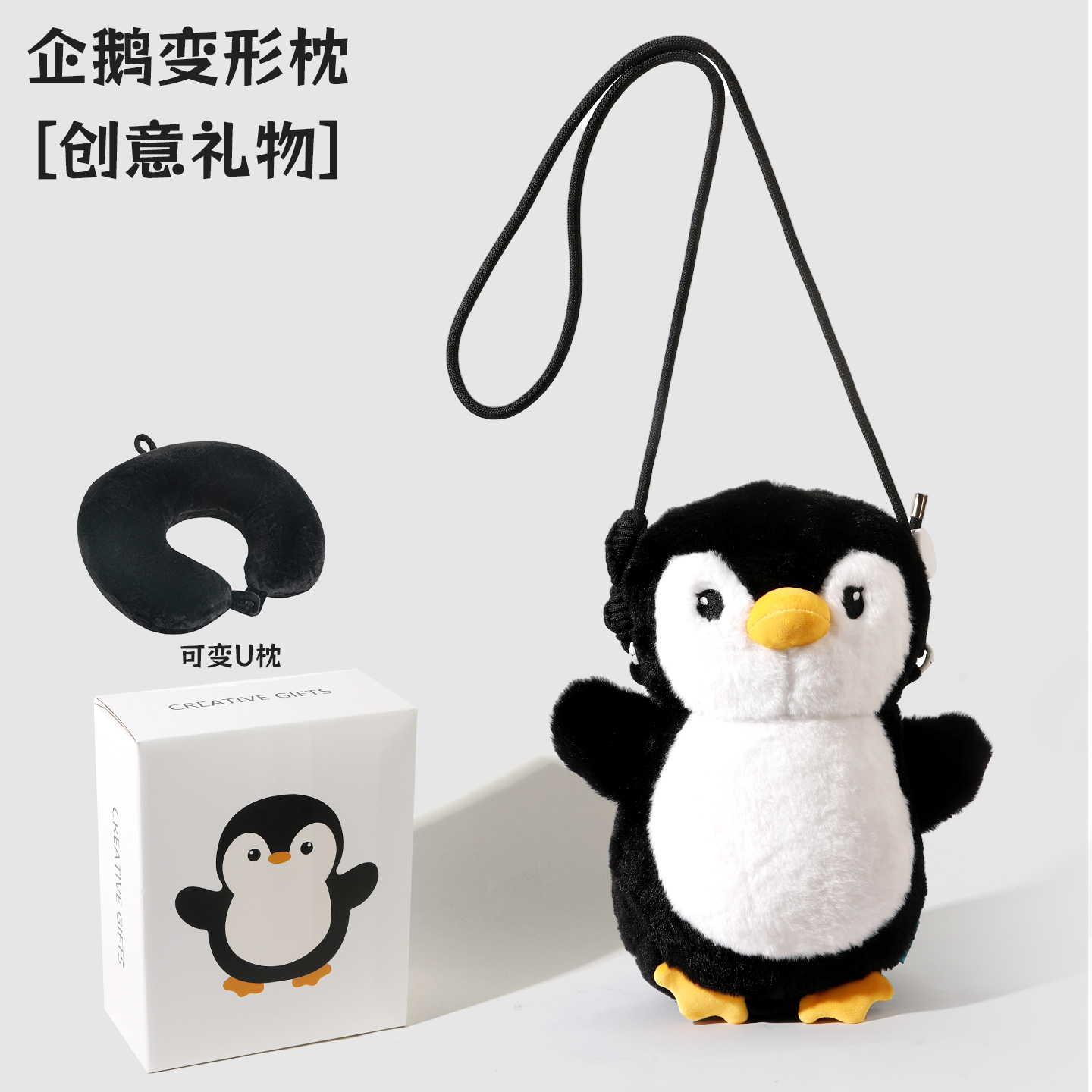 企鹅两用变形枕二合一旅行U型枕飞机护颈枕学生女生日礼物玩偶