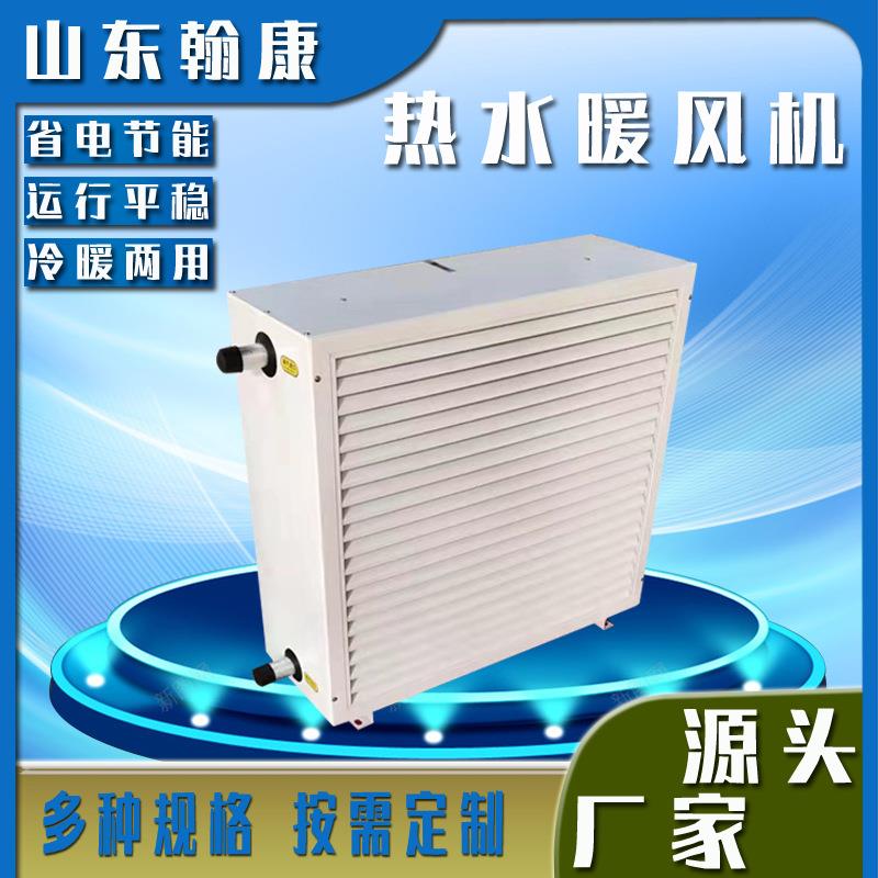 8GS热水暖风机SZNF-4Q防腐防爆型蒸汽暖风机NF4SD热水型暖风机