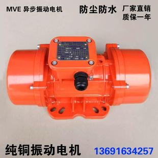 工业振动电机MVE60/3100/200/500/3振动马达震动器纯铜震动马达
