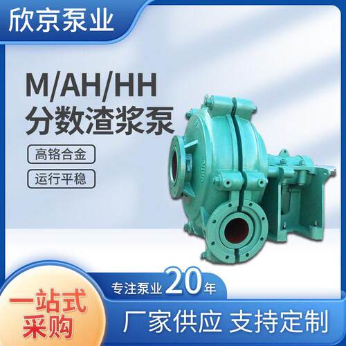 AH分数渣浆泵大流量矿山冶金卧式渣浆泵铬合金分数渣浆泵