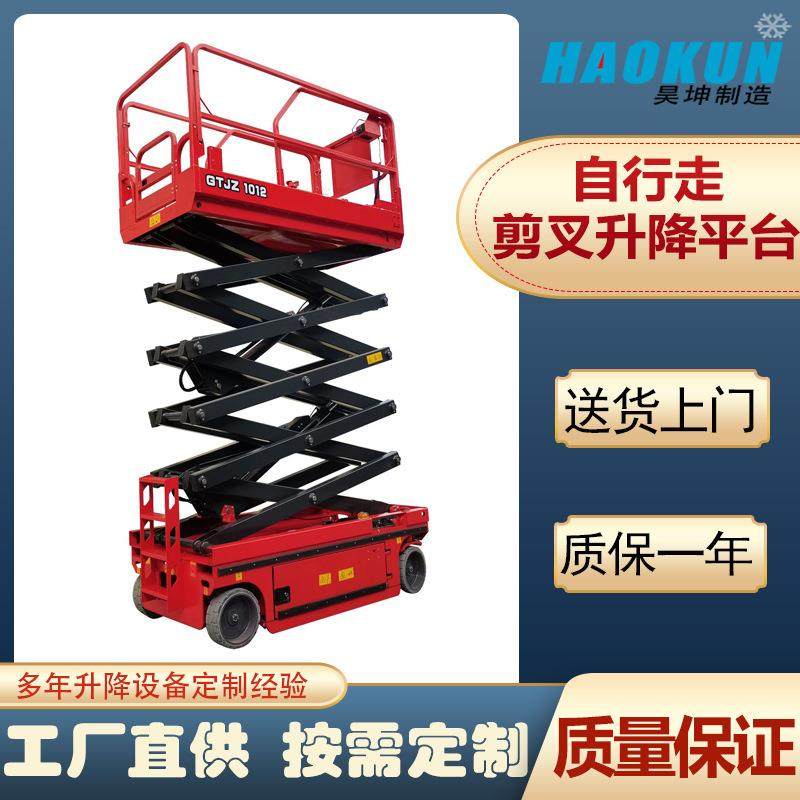 自行走升降平台车装卸货物高空作业电动液压自行走剪叉升降机