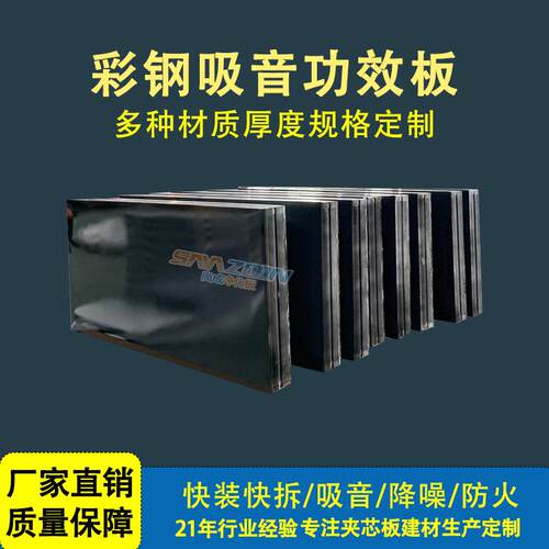 佛山厂家黑色彩钢复合板吸音玻璃丝绵功效板隔音墙面装饰材料