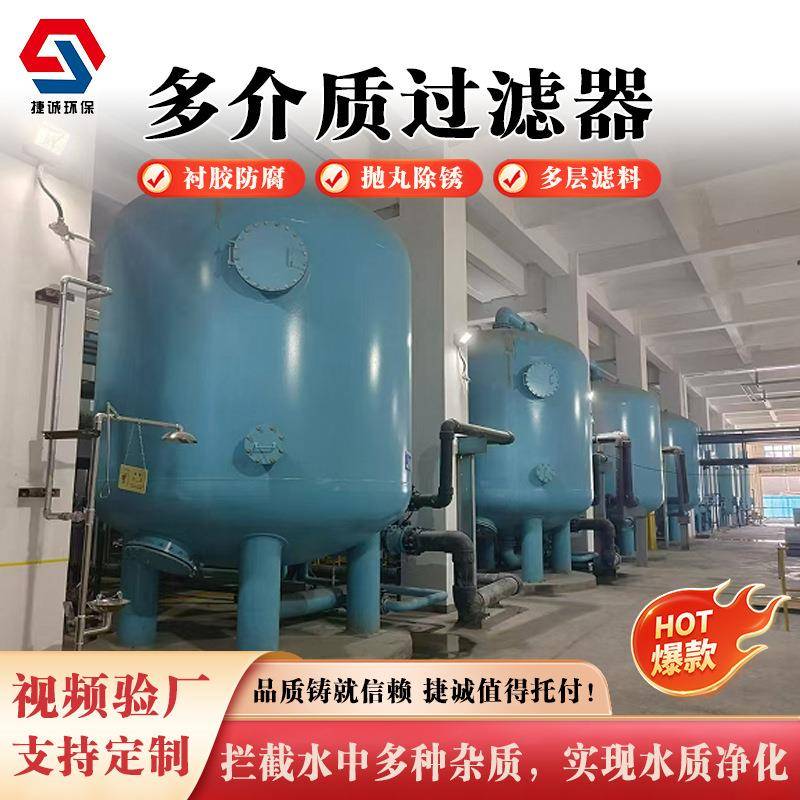 厂家直供碳钢机械多介质过滤器水处理石英砂活性炭衬胶衬四氟原水