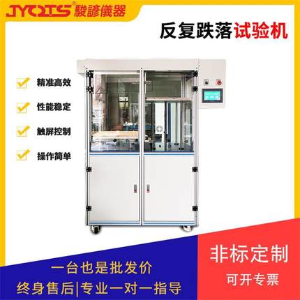 反复跌落试验机笔记本电脑反复测试机电子产品跌落检测设备厂家