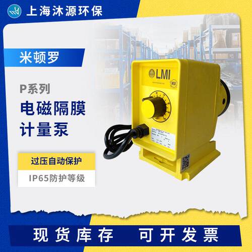 计量泵P056-398TI米顿罗LMI水处理电磁隔膜泵小流量加泵污水泵