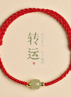 2023新款和田玉手绳手链女生ins小众设计转运珠红绳本命年编织绳