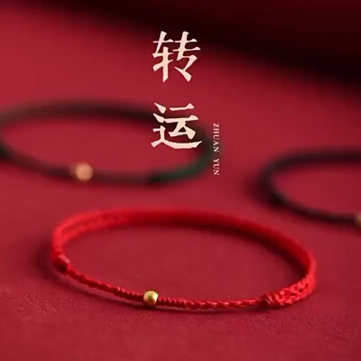 本命年极细去霉运红绳女手链兔年转运珠儿童男手工编织情侣礼物