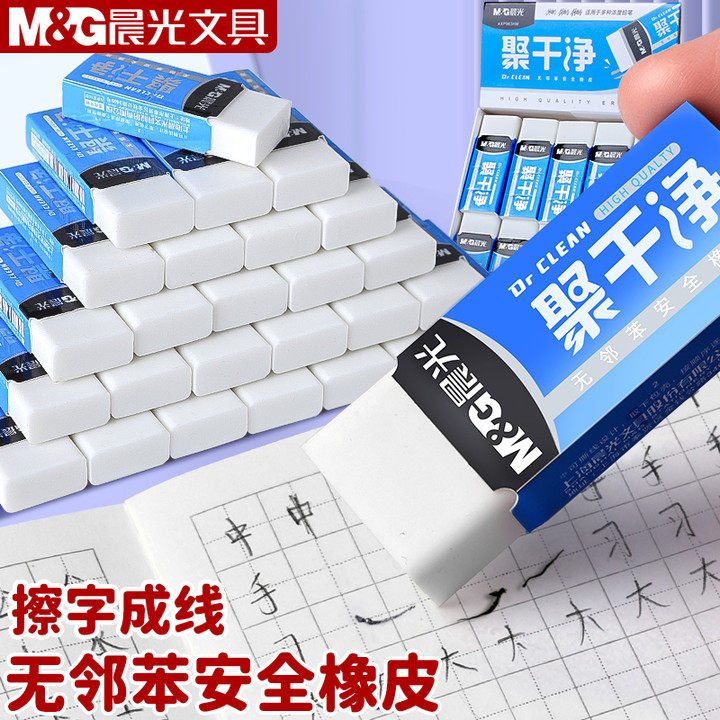 晨光聚干净橡皮【无邻苯更安全】