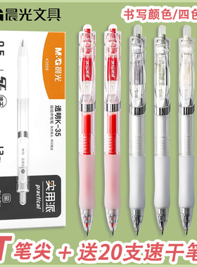 晨光K35按动中性笔ST尖速干刷题笔高颜值ins风碳素黑笔芯教师用红色水笔学生考试专用签字医生处方墨蓝圆珠笔