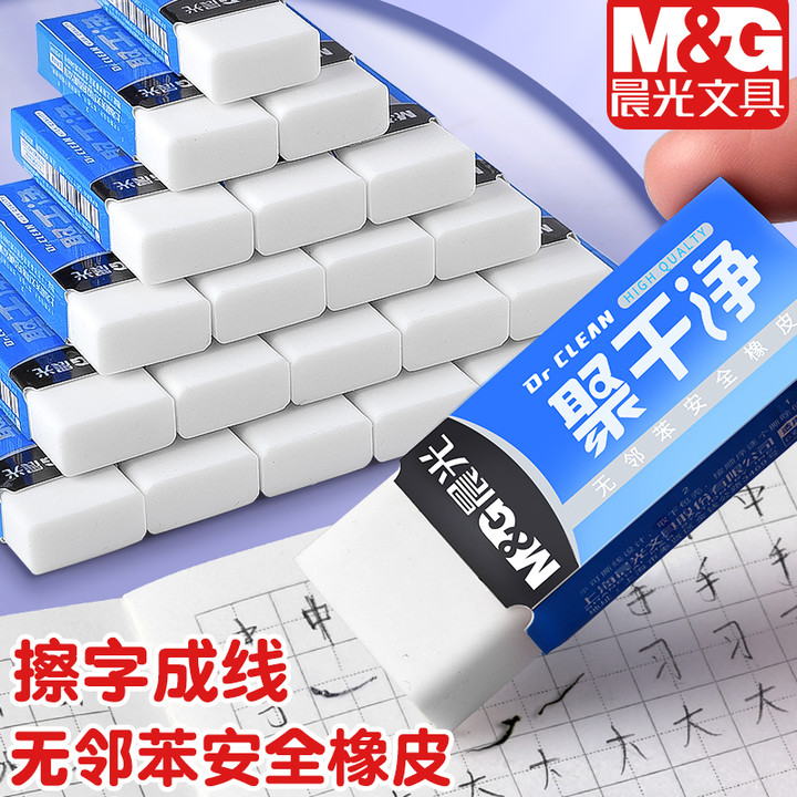 晨光聚干净橡皮【无邻苯更安全】