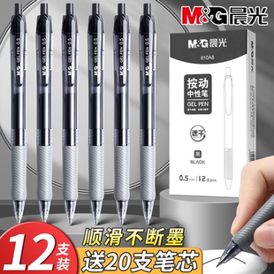 簽字筆教師批改用紅筆老師用順滑 晨光按動中性筆速干大容量學(xué)生考試專用刷題筆0.5mm圓珠筆黑色水性筆按動式