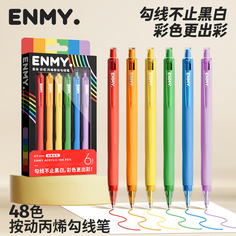 恩米彩虹丙烯勾线笔专业级水彩美术专用按动彩色绘画笔极细彩绘描边线
