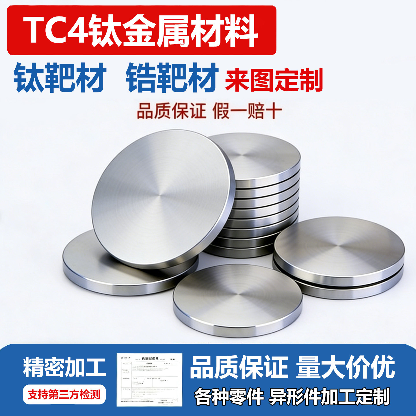 高纯钛靶材铬靶锆靶磁控溅射钛靶科研实验金属钛板钛圆片加工定制