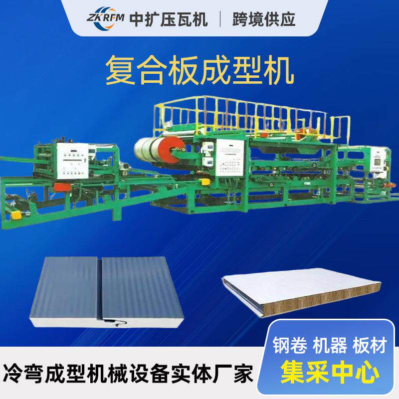 机制岩棉成型机板洁净板成型机厂房芯板保温板复合板彩钢板压瓦机
