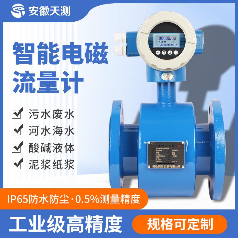 电磁流量计一体式分体式插入式污水防腐型高精度智能电磁流量计