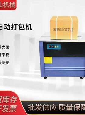 封箱包装胶带纸箱打包机PPA3A4捆扎PP台式全自动一体机机械高效