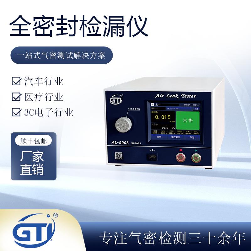 蓝牙耳机全密封检测仪AL-900S气密性检测仪精密测试