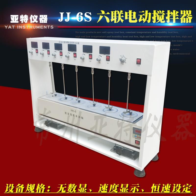 JJ-6S六联异步搅拌水浴电动搅拌器六联恒温异步电动搅拌水浴锅