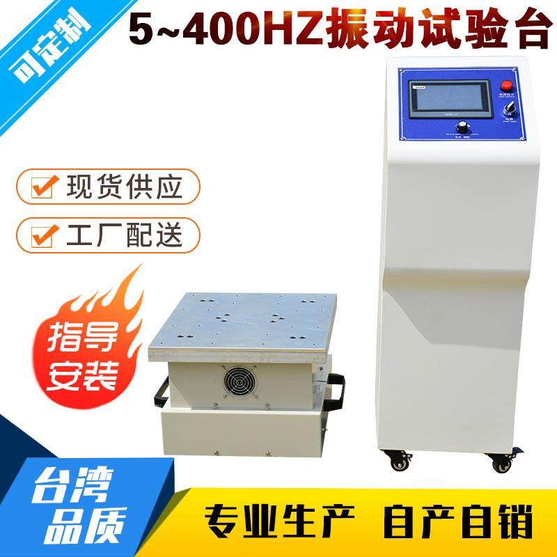 振动试验机液晶屏垂直水平电子振动测试台震动台厂家