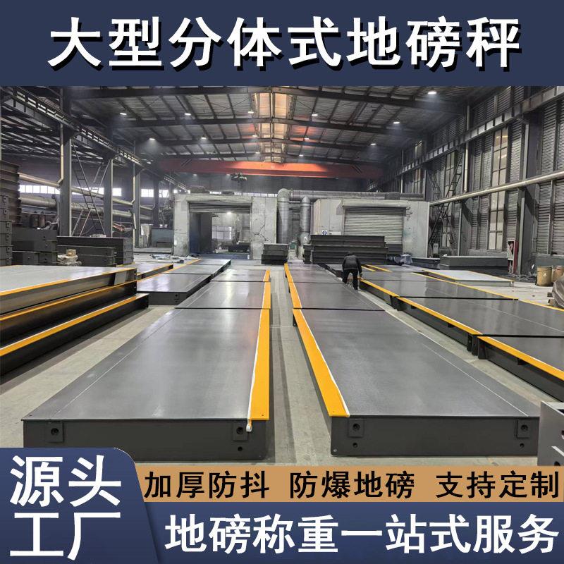 集装箱出口电子大型地磅秤0-200吨16米18米20米分体式汽车衡