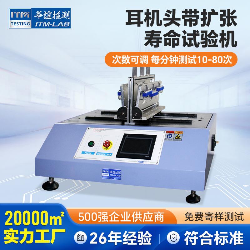 耳机构件疲劳测试头带寿命测试机耳机构件疲劳寿命试验机厂家