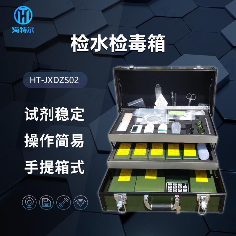 水质理化快速检测箱食品理化箱检水检毒箱