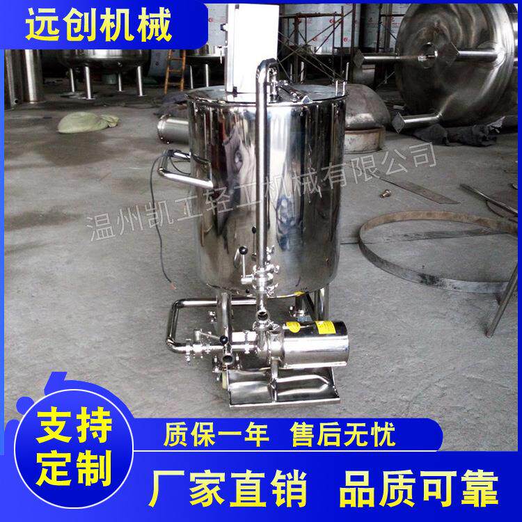厂家供应不锈钢储罐食品胶水饮料化妆品调配罐