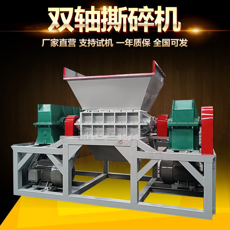 实体厂家生活垃圾木材边角料旧钢板钢丝双轴撕碎机剪切式撕碎机