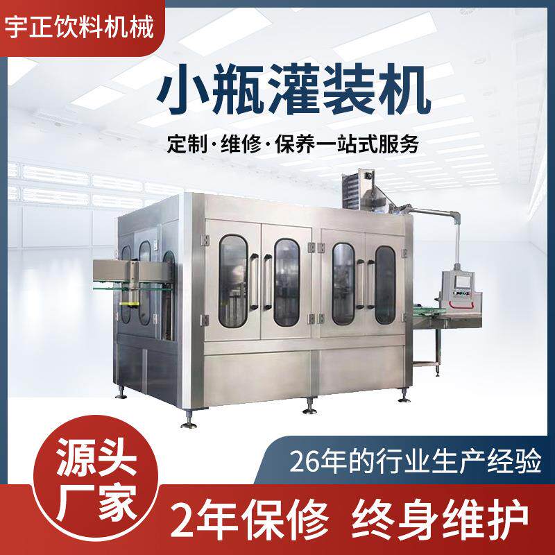 易拉罐碳酸饮料灌装机全自动啤酒罐装液体设备食品机械瓶装