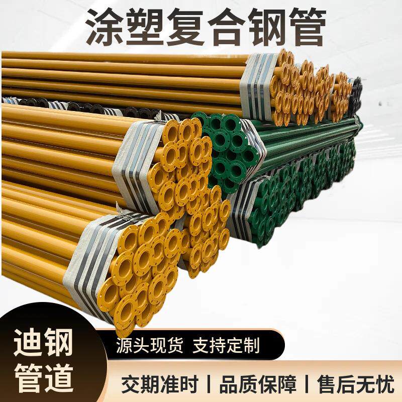 源头供应涂塑复合钢管矿用涂塑钢管给排水环氧粉末防腐钢管
