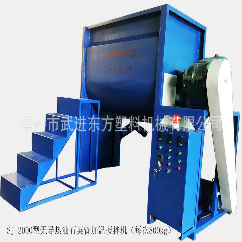 SJ-2000型无导热油石英管加温搅拌机塑料破碎机塑料混合干燥机