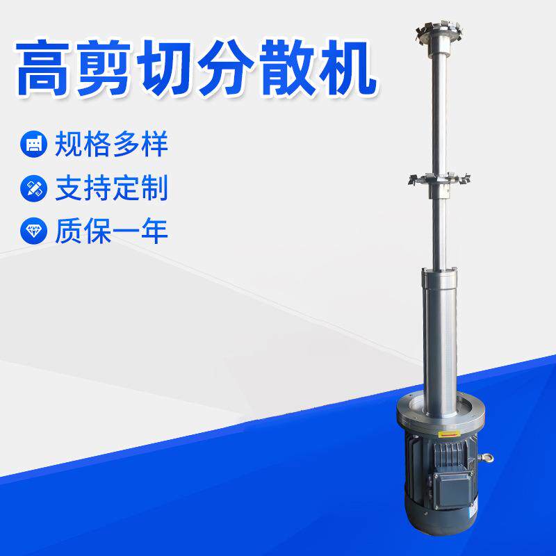 厂家供应食品配料高剪切高速分散机果酱乳化头饮料配液原料分散机