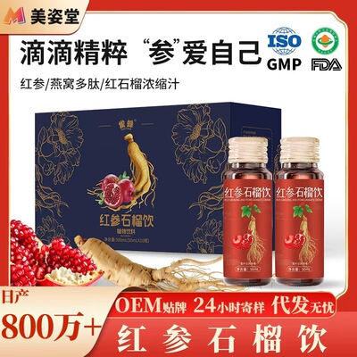 实力工厂红参石榴饮红石榴浓缩汁