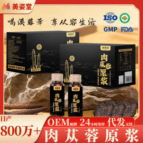 实力工厂肉苁蓉原浆植物精粹液