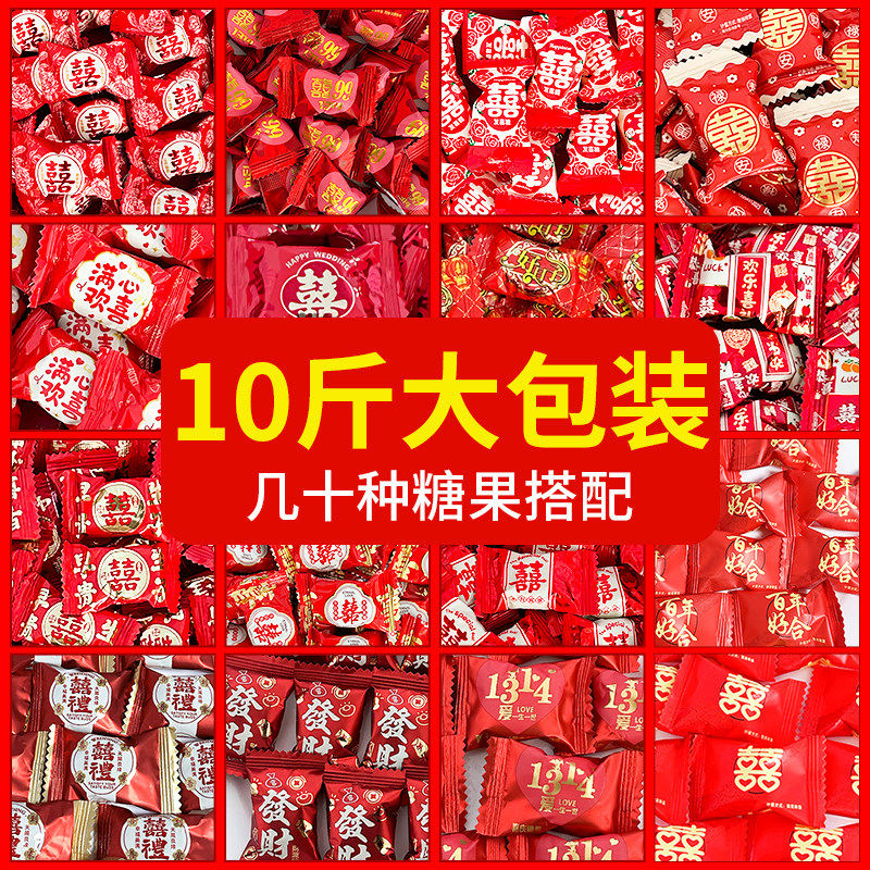 结婚专用喜糖批发订婚婚庆婚礼10斤装乔迁宝宝宴寿宴散装混合糖果
