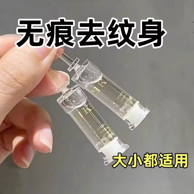 【洗纹身神器】不留疤痕永久快速淡化修复消除专用水刺青褪色膏