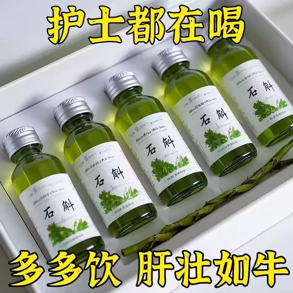 【官方正品】霍山石斛原浆饮营养提取物肝护肝养加班熬夜喝酒！