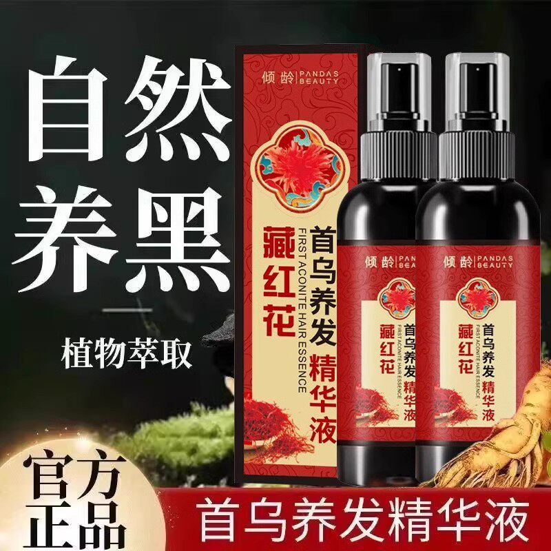 何首乌黑发藏红花养发精华液护发油女防毛躁柔顺草本植萃养发亮泽