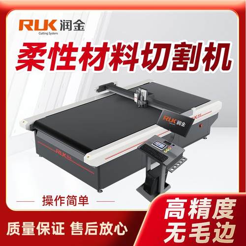 润金全自动羊毛绒切割机数控全自动异形多层面料圆刀裁剪机