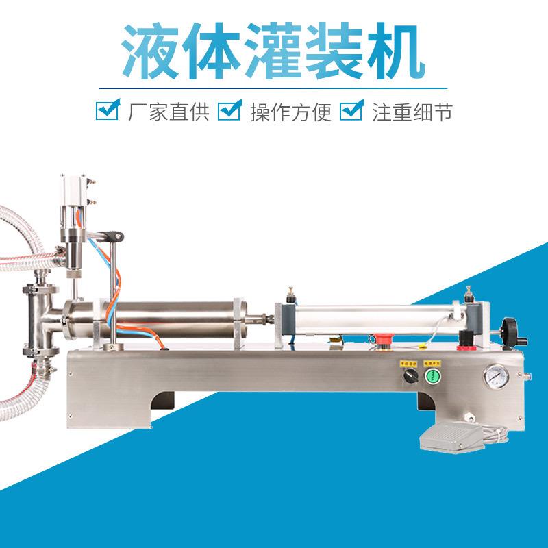 卧式气动液体灌装机定量灌装机洗衣液饮料白酒灌装机定制