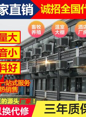 万禾工业冷风机强力大风量制冷剂风机水帘一体机工厂降温系统