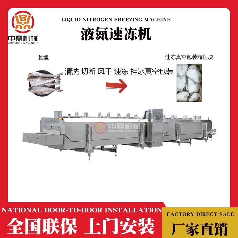 鳕鱼块速冻全线带鱼快速冷冻设备黄鱼速冻挂冰机厂家直销