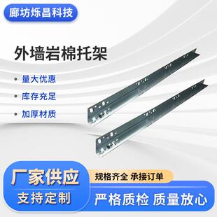 厂家用岩棉板托架镀锌卡托外墙保温泡沫板角铁托架L型